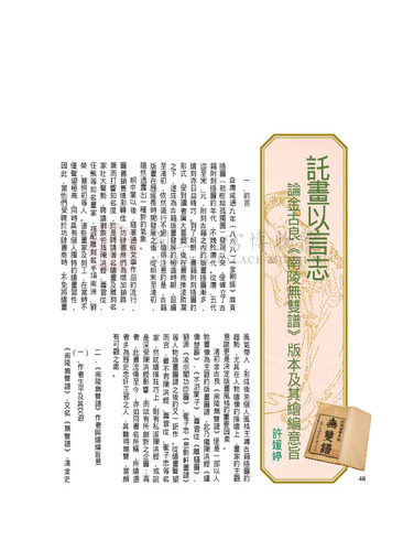 故宮文物月刊263期