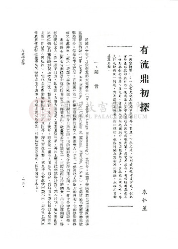 故宮學術季刊4期