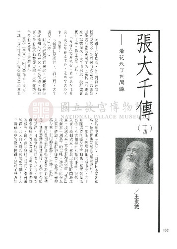 故宮文物月刊225期