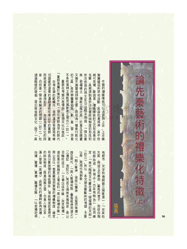 故宮文物月刊260期