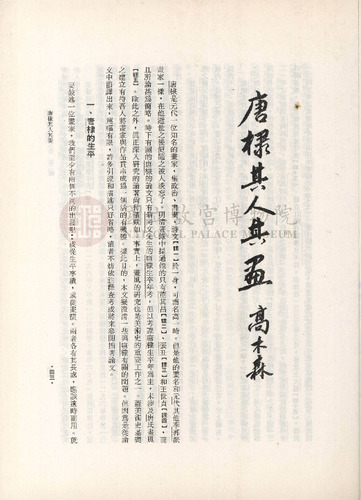 故宮季刊2期