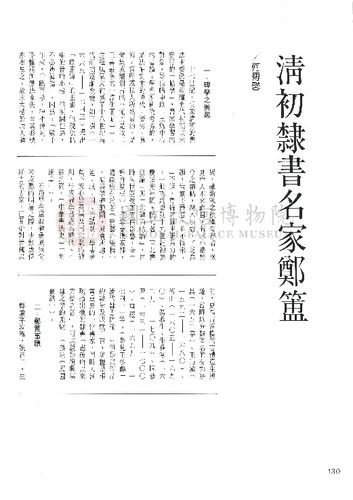 故宮文物月刊92期