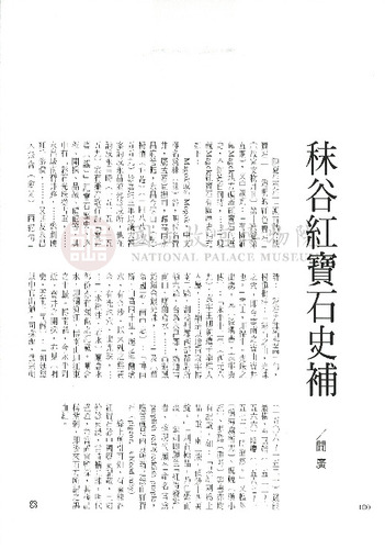故宮文物月刊213期