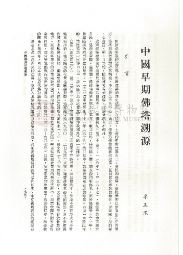 故宮學術季刊3期