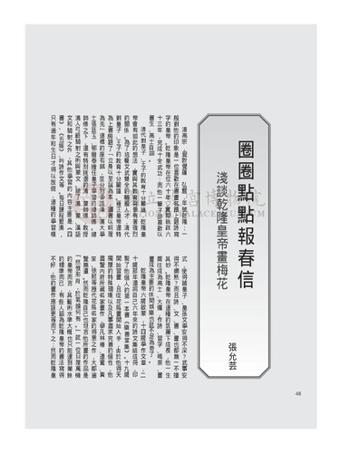 故宮文物月刊260期