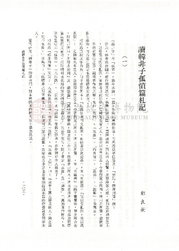 故宮學術季刊3期