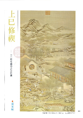 故宮文物月刊49期