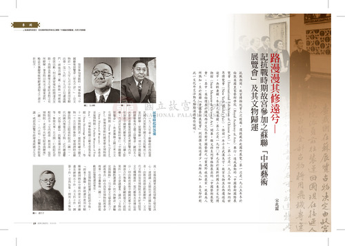 故宮文物月刊341期