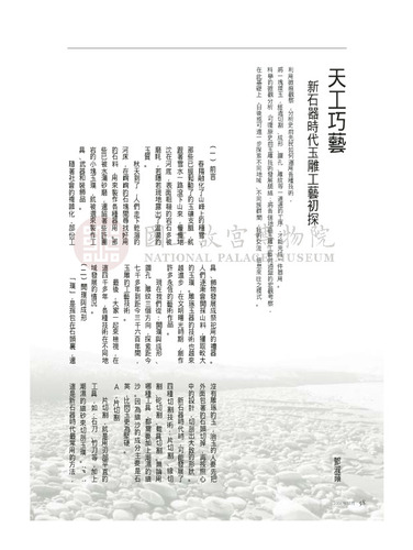 故宮文物月刊283期