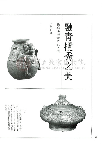 故宮文物月刊120期
