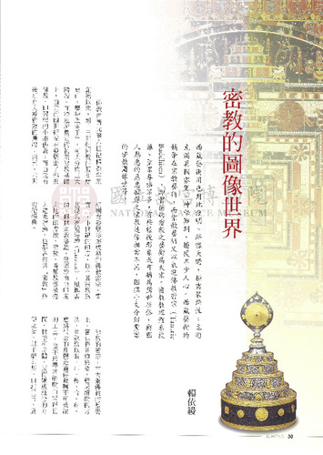故宮文物月刊329期