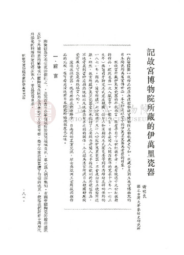 故宮學術季刊3期