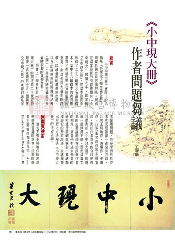 故宮文物月刊291期
