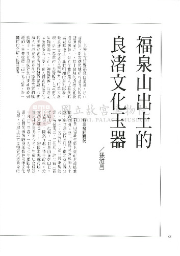 故宮文物月刊165期