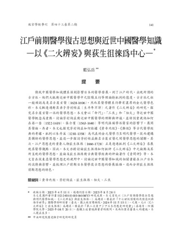 故宮學術季刊2期