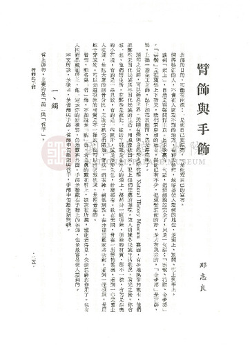 故宮學術季刊4期