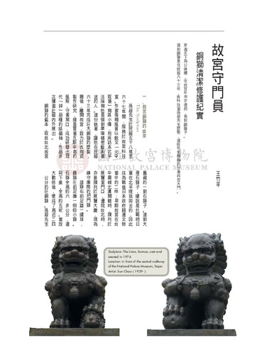 故宮文物月刊280期