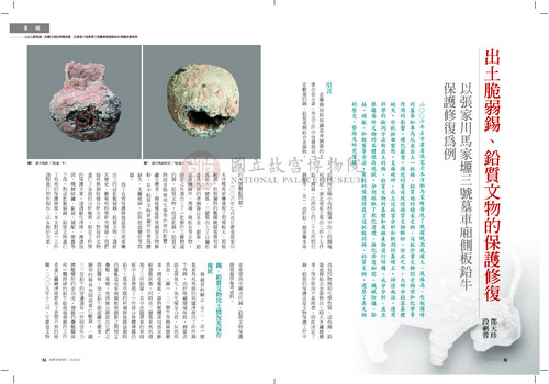 故宮文物月刊398期