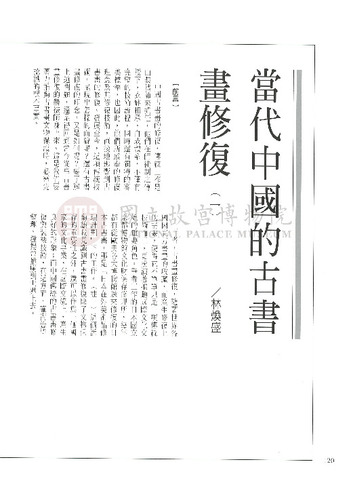 故宮文物月刊182期