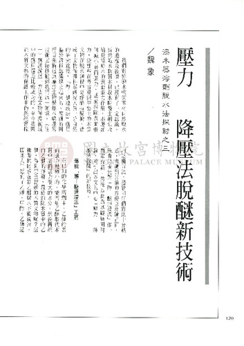 故宮文物月刊167期