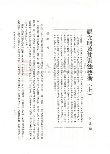 故宮學術季刊4期