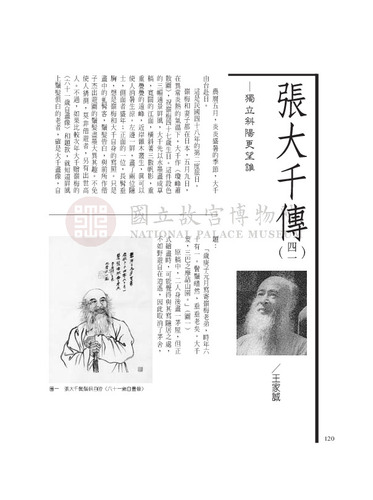 故宮文物月刊252期