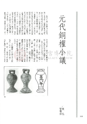 故宮文物月刊119期