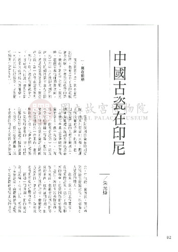 故宮文物月刊87期