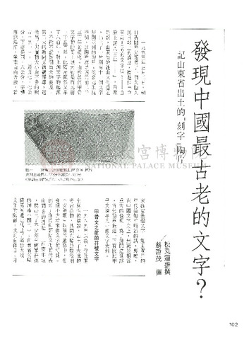 故宮文物月刊143期