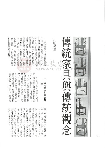 故宮文物月刊221期