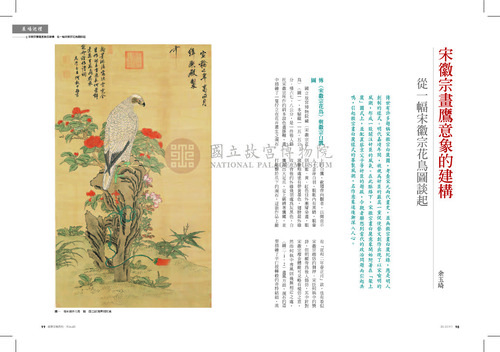 故宮文物月刊366期