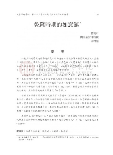 故宮學術季刊3期