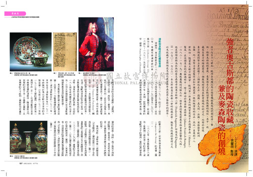 故宮文物月刊320期