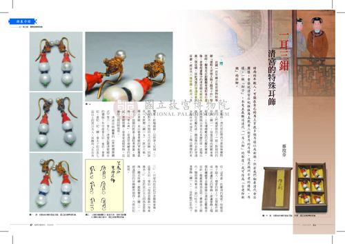 故宮文物月刊353期