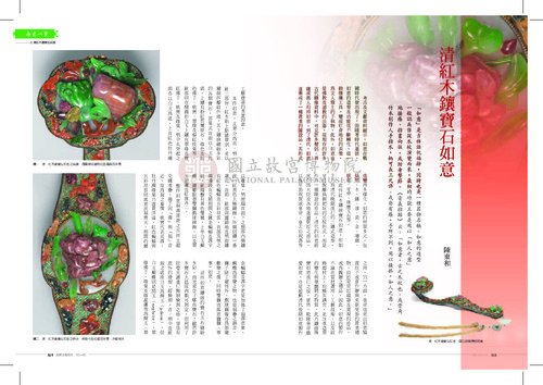 故宮文物月刊344期