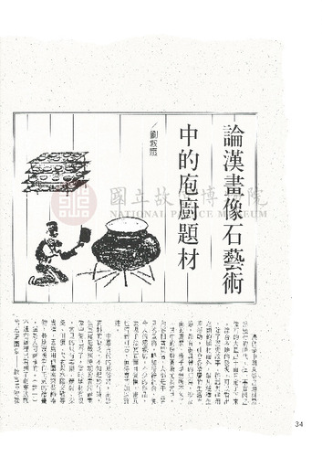 故宮文物月刊137期