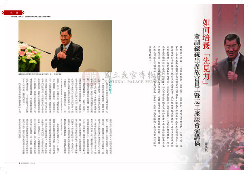故宮文物月刊351期