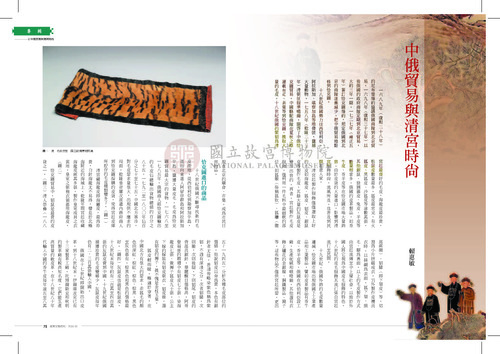 故宮文物月刊351期