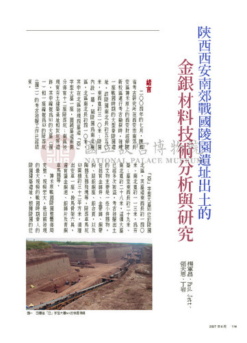 故宮文物月刊291期