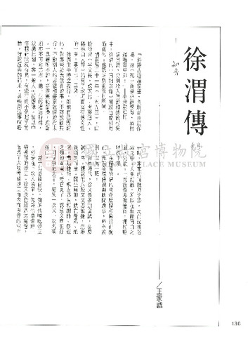 故宮文物月刊126期