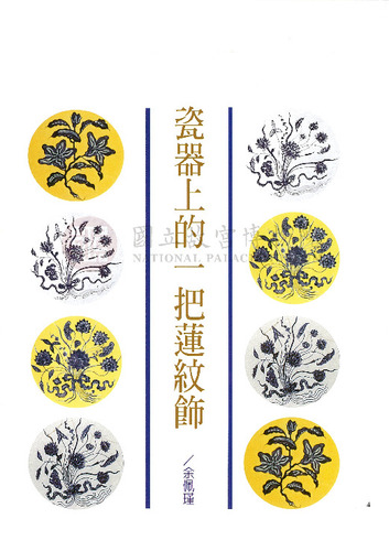 故宮文物月刊167期