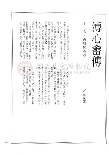 故宮文物月刊190期