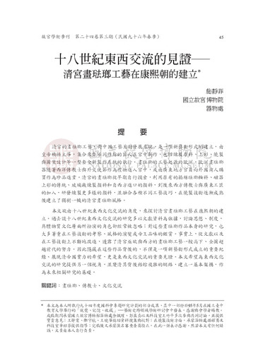 故宮學術季刊3期