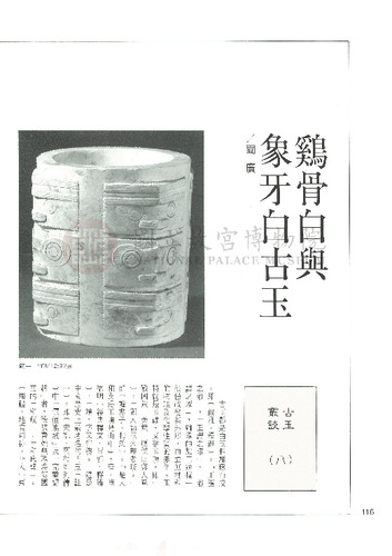 故宮文物月刊134期