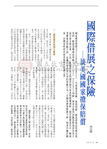 故宮文物月刊287期