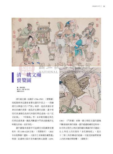 故宮文物月刊500期
