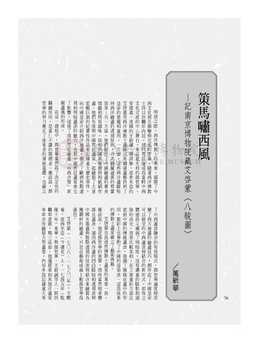 故宮文物月刊255期