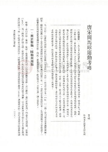 故宮學術季刊2期