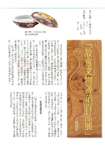 故宮文物月刊170期