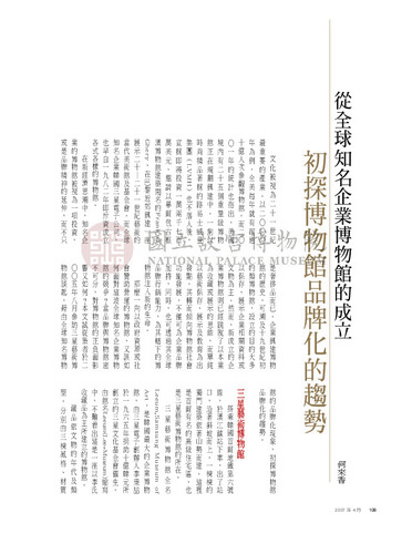 故宮文物月刊289期